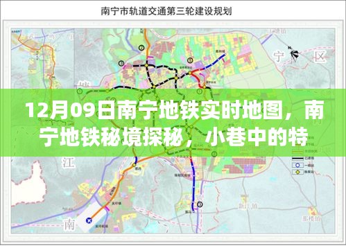 南寧地鐵秘境探秘，地鐵實(shí)時(shí)地圖與小巷特色小店的奇妙相遇