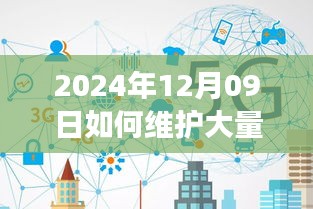 2024年實時連接維護策略，應對大規(guī)模連接的挑戰(zhàn)與解決方案