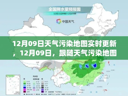 跟隨天氣污染地圖，開啟心靈凈化之旅，實時更新的污染地圖助你了解空氣質量