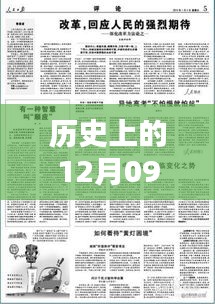 如何撰寫歷史上的1月9日實(shí)時(shí)新聞報(bào)道模板與技巧，實(shí)時(shí)報(bào)道歷史事件的方法指南