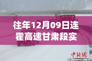 連霍高速甘肅段，逆風翻盤的高速勵志故事與實時路況回顧，探尋自信與成就感的智慧之路