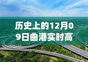 曲港高速歷史實(shí)時(shí)路況回顧，追尋自然美景的靜謐之旅，內(nèi)心平和的發(fā)現(xiàn)之路