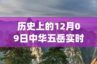 五岳之旅，友誼與愛(ài)在冬日回憶中的溫馨故事（實(shí)時(shí)記錄）