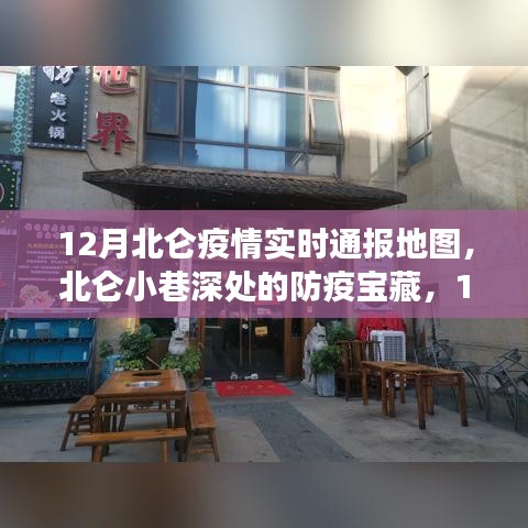 北侖疫情實時通報地圖，防疫寶藏與小巷美食體驗