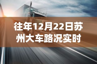 冬至日蘇州秘境之旅，實(shí)時(shí)路況查詢與美景探索，重拾內(nèi)心寧?kù)o與平和