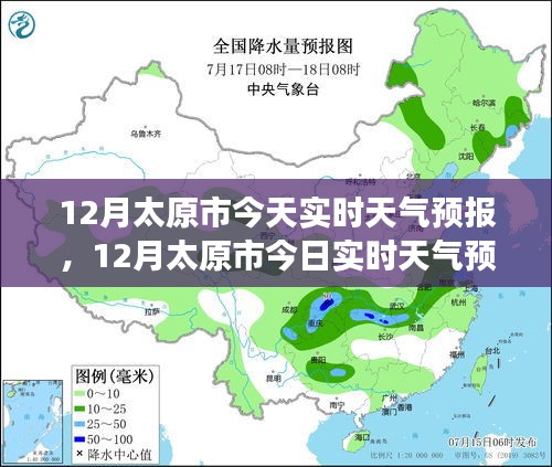 太原十二月實時天氣預(yù)報解讀，天氣信息及體驗全面剖析