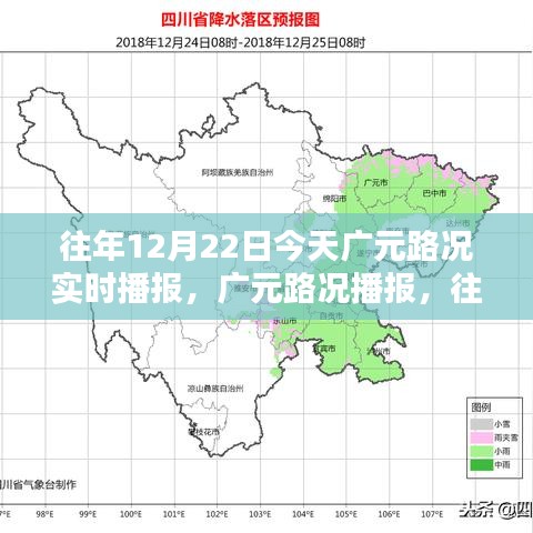 往年12月22日廣元路況實時播報指南，今日廣元路況播報匯總