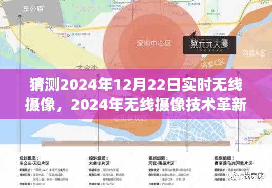 2024年無(wú)線(xiàn)攝像技術(shù)革新展望，實(shí)時(shí)無(wú)線(xiàn)攝像的未來(lái)發(fā)展與影響