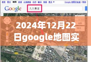 Google地圖實時街景探秘，2024年12月22日揭秘隱藏小巷的寶藏小店