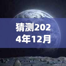 未來競拍日，手機平臺推薦與奇妙時光展望（猜測至2024年12月22日實時競拍）