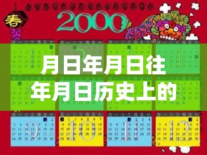 揭秘歷史與閑魚賺錢實(shí)時(shí)到賬秘籍，探索賺錢秘籍與洞悉歷史時(shí)刻