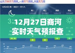 商河天氣預報實時更新，掌握天氣動態(tài)，最新天氣預報查詢