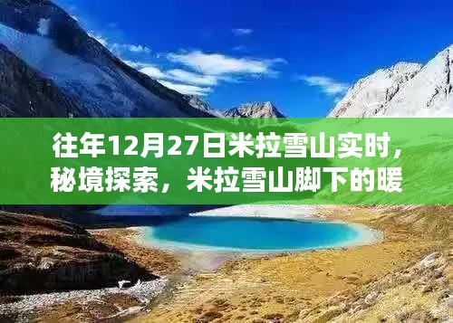 秘境探索，米拉雪山腳下的暖心小憩——巷陌特色小店紀(jì)實