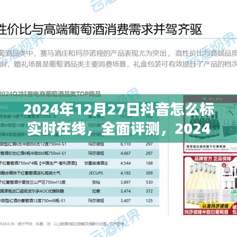 2024年抖音實時在線功能深度解析與全面評測，實時在線標注與用戶體驗體驗