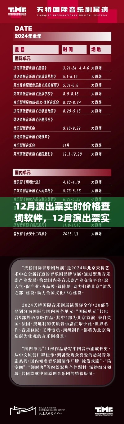 12月演出票實(shí)時(shí)價(jià)格查詢(xún)軟件，使用指南與實(shí)時(shí)價(jià)格查詢(xún)功能介紹