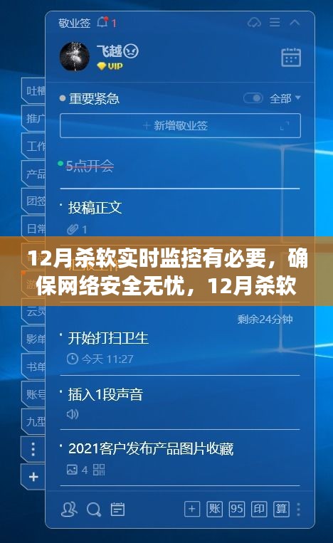 12月殺軟實時監(jiān)控，保障網(wǎng)絡安全無憂的設置與操作指南