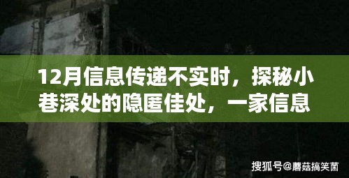 探秘隱匿小巷，一家信息傳遞不實時的特色小店