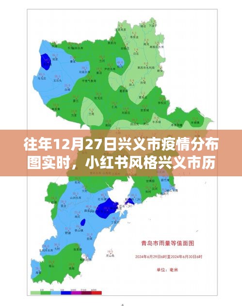 興義市歷年12月27日疫情分布圖實(shí)時(shí)解析及防疫必備資訊匯總