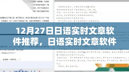 日語(yǔ)實(shí)時(shí)文章軟件推薦，與自然美景共舞的日子，12月27日精選推薦