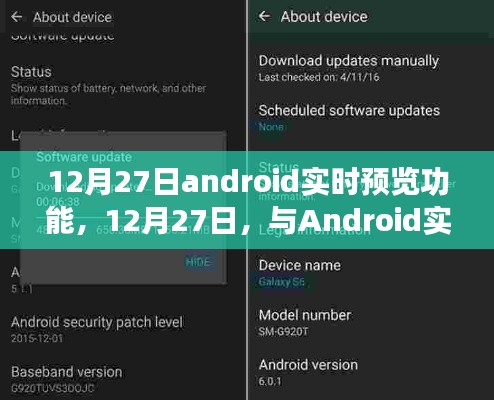 12月27日，探索Android實(shí)時(shí)預(yù)覽功能的奇妙之旅