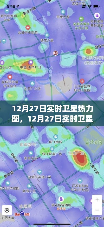 揭秘城市活力與變遷，12月27日實(shí)時(shí)衛(wèi)星熱力圖全景觀察