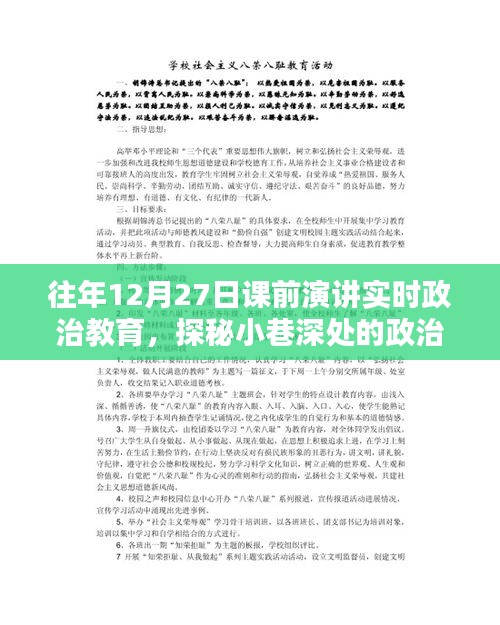 探秘小巷深處的課前演講政治教育課堂，隱藏式小店的獨特魅力