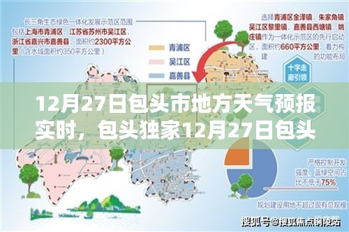 包頭市天氣預報實時更新，掌握天氣動態(tài)，無憂冬日生活