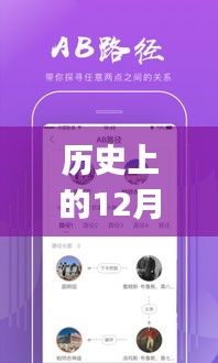 歷史上的12月27日，無(wú)需登錄的實(shí)時(shí)定位APP的興起與發(fā)展探究