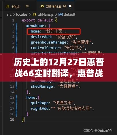 惠普戰(zhàn)66的歷史時刻，實時翻譯與學習變革的自信之旅