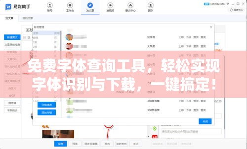 免費字體查詢工具，輕松實現(xiàn)字體識別與下載，一鍵搞定！