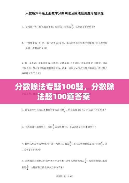 分數(shù)除法專題100題，分數(shù)除法題100道答案 