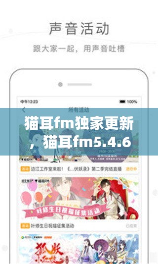 貓耳fm獨家更新，貓耳fm5.4.6 