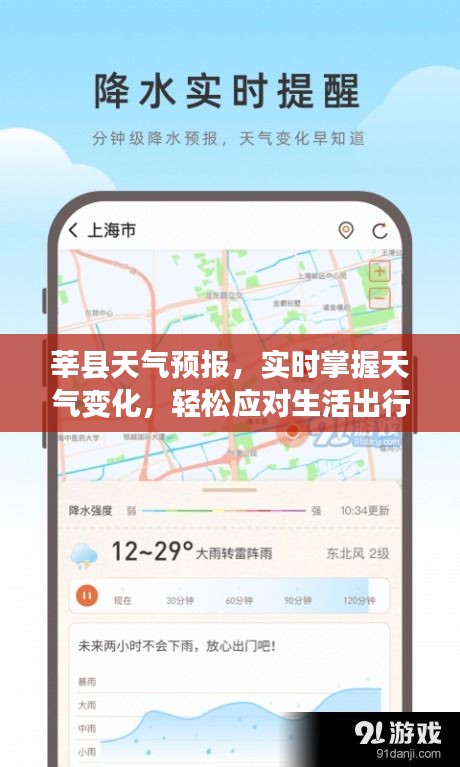 莘縣天氣預(yù)報，實時掌握天氣變化，輕松應(yīng)對生活出行需求
