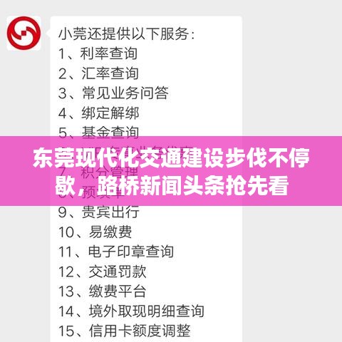 東莞現(xiàn)代化交通建設(shè)步伐不停歇，路橋新聞?lì)^條搶先看