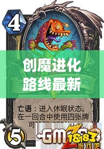 創(chuàng)魔進化路線最新攻略，探索進化之旅的終極指南