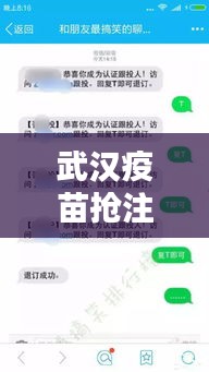 武漢疫苗搶注全攻略，最新信息，你所需要知道的都在這里