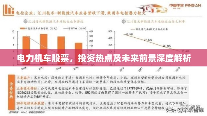 電力機車股票，投資熱點及未來前景深度解析