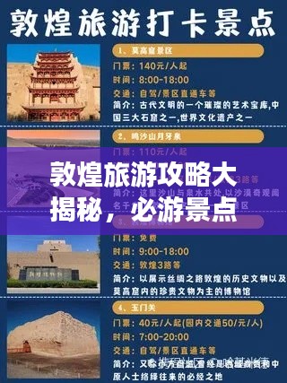 敦煌旅游攻略大揭秘，必游景點(diǎn)、美食、住宿一網(wǎng)打盡