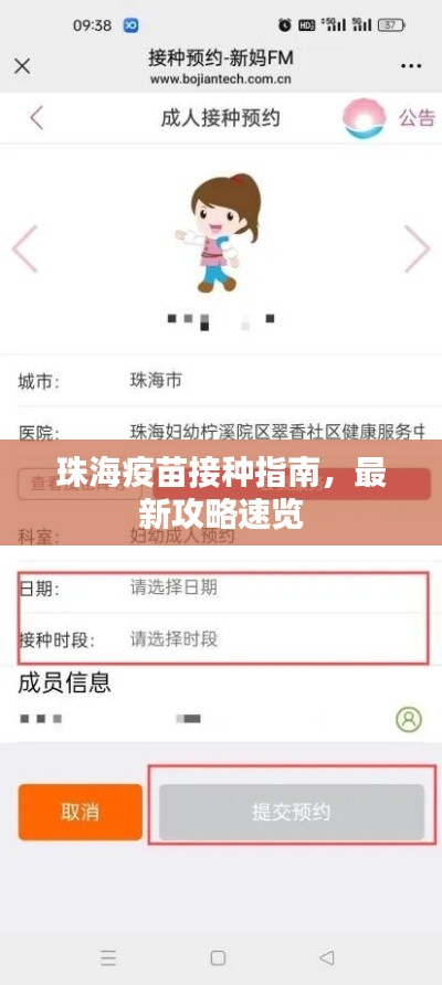 珠海疫苗接種指南，最新攻略速覽