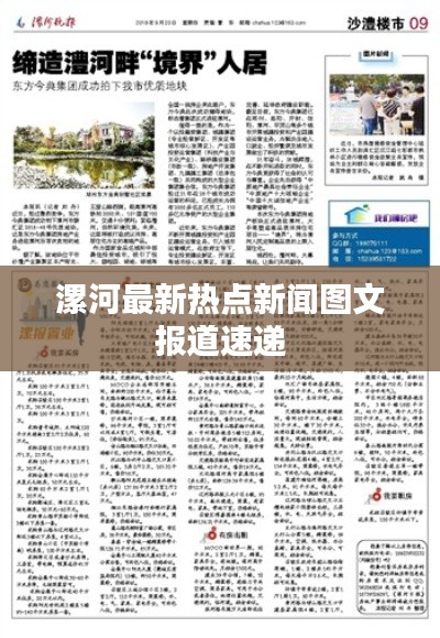 漯河最新熱點新聞圖文報道速遞