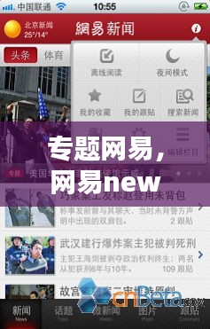 專題網(wǎng)易，網(wǎng)易news 