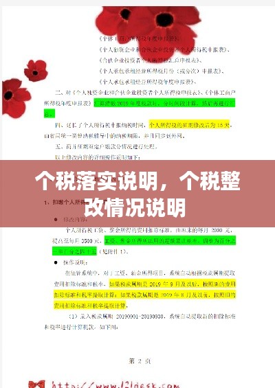 個(gè)稅落實(shí)說明，個(gè)稅整改情況說明 