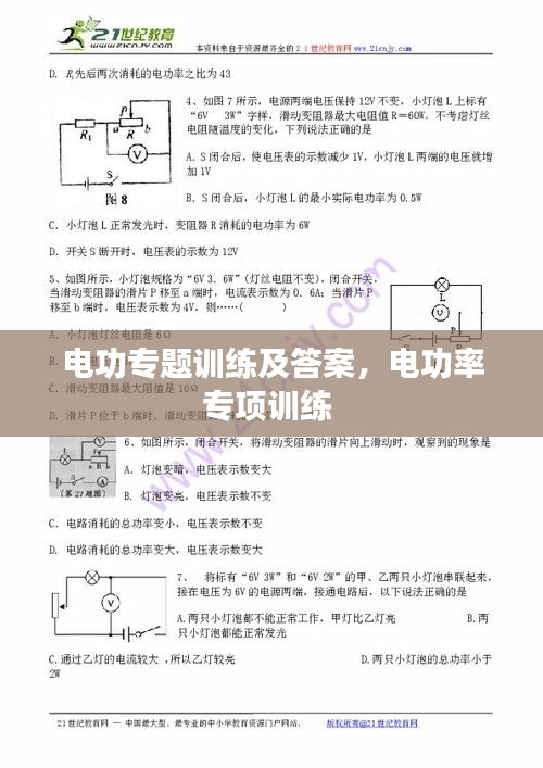 電功專題訓(xùn)練及答案，電功率專項訓(xùn)練 