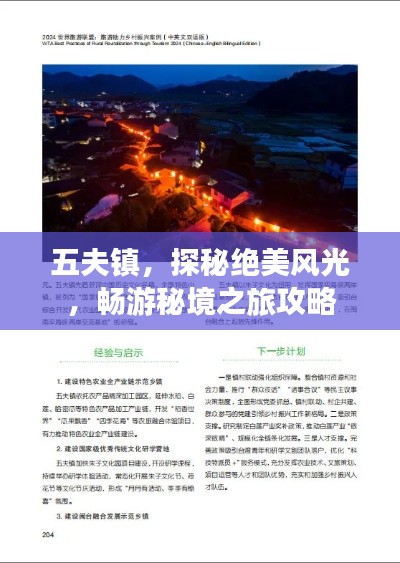 五夫鎮(zhèn)，探秘絕美風光，暢游秘境之旅攻略