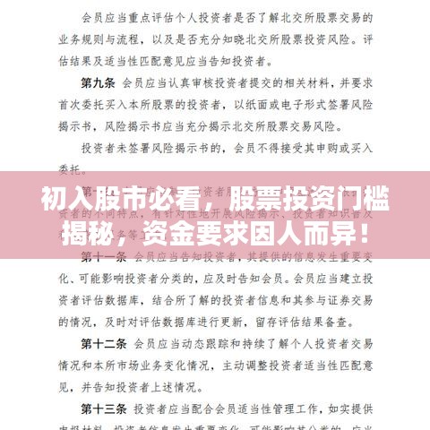 初入股市必看，股票投資門檻揭秘，資金要求因人而異！