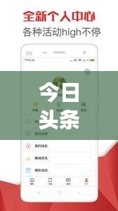 今日頭條與澧水新聞視頻攜手，時(shí)事熱點(diǎn)一網(wǎng)打盡