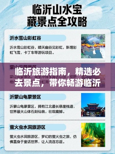 臨沂旅游指南，精選必去景點，帶你暢游臨沂！