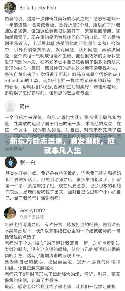 新東方勵(lì)志語錄，激發(fā)潛能，成就非凡人生