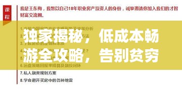 獨家揭秘，低成本暢游全攻略，告別貧窮旅行！