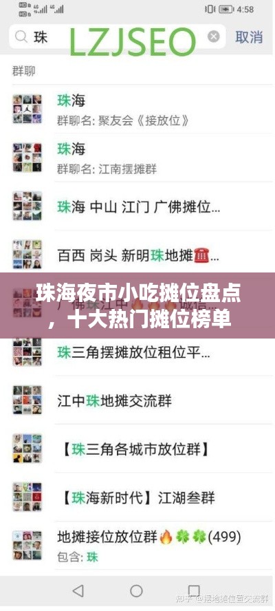 珠海夜市小吃攤位盤點，十大熱門攤位榜單